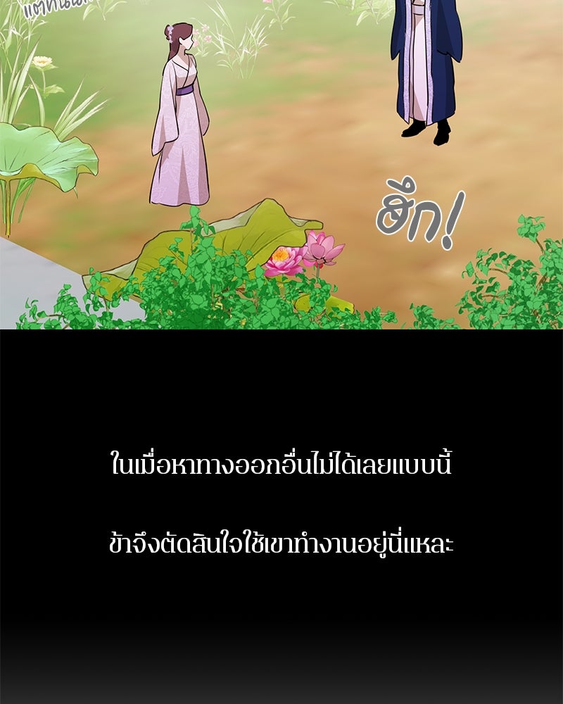 ตำนานเทพธิดาตกสวรรค์ - หน้า 69