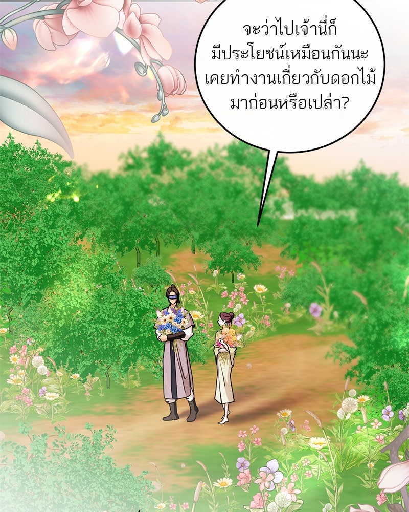 ตำนานเทพธิดาตกสวรรค์ - หน้า 71