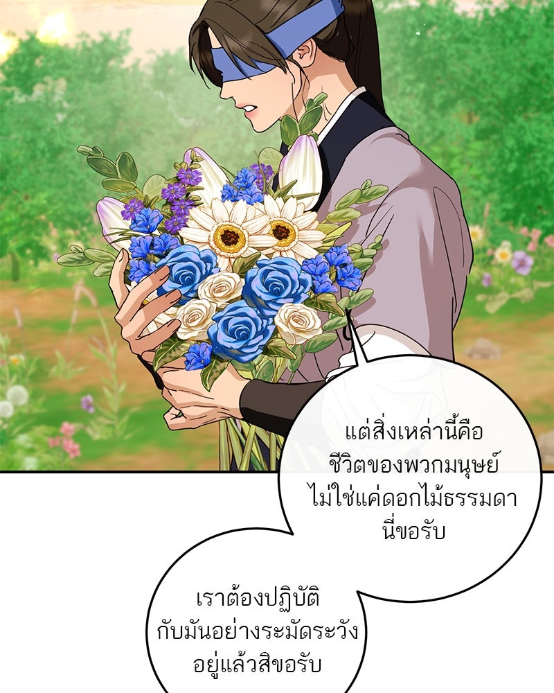 ตำนานเทพธิดาตกสวรรค์ - หน้า 73
