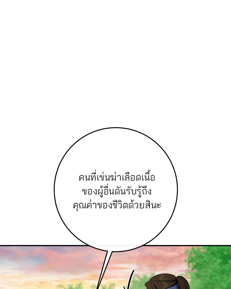 ตำนานเทพธิดาตกสวรรค์ - หน้า 75