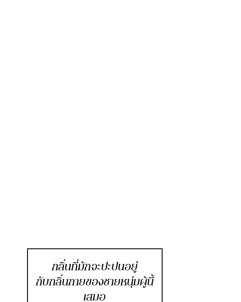 ตำนานเทพธิดาตกสวรรค์ - หน้า 77
