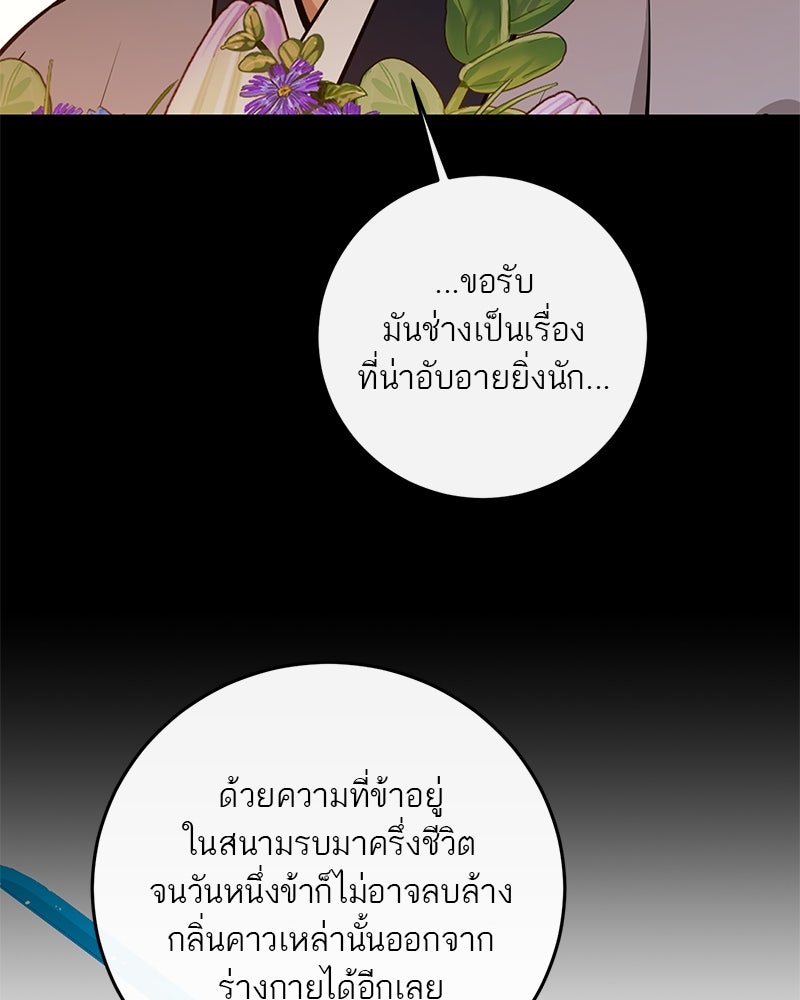 ตำนานเทพธิดาตกสวรรค์ - หน้า 80