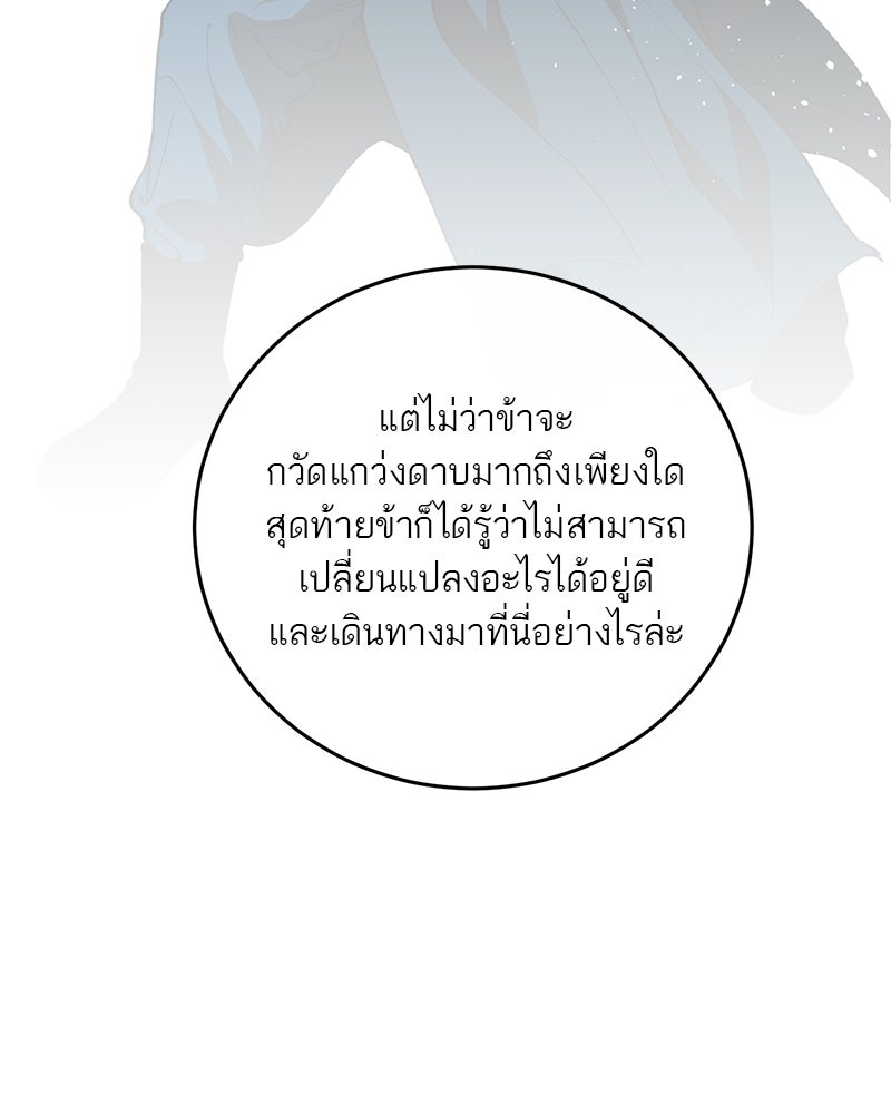 ตำนานเทพธิดาตกสวรรค์ - หน้า 82