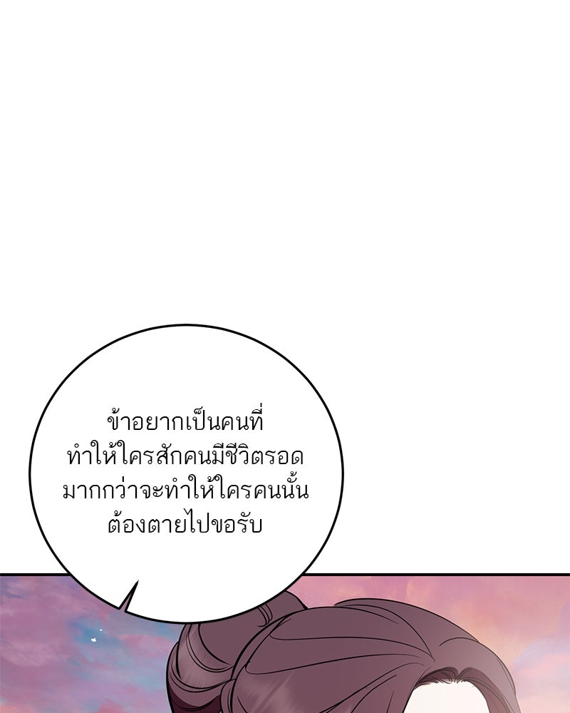 ตำนานเทพธิดาตกสวรรค์ - หน้า 85