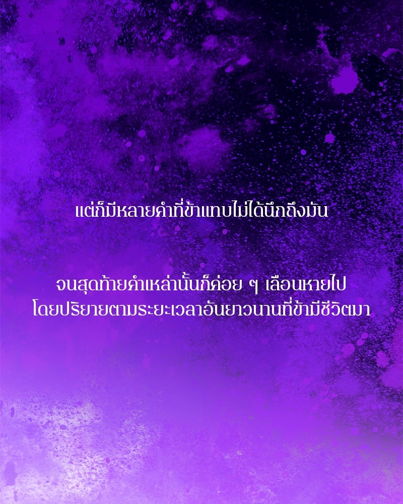 ตำนานเทพธิดาตกสวรรค์ - หน้า 97