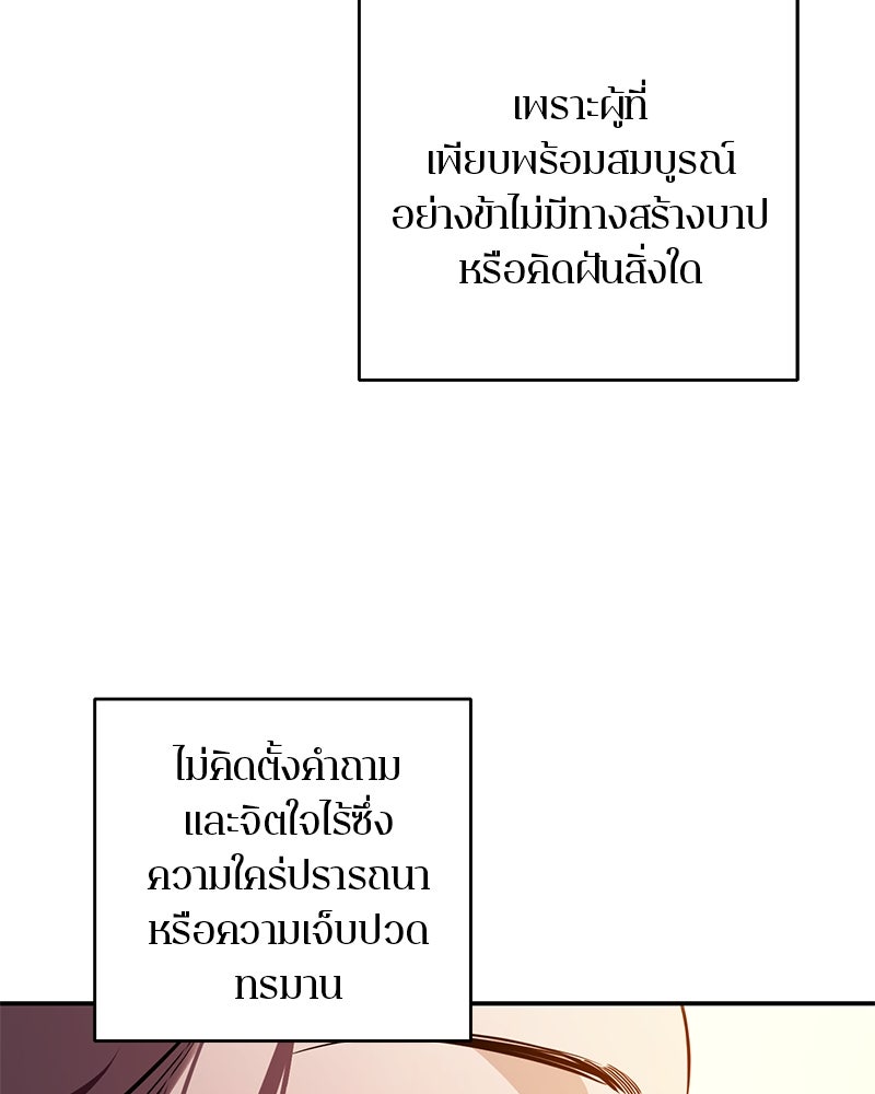 ตำนานเทพธิดาตกสวรรค์ - หน้า 99