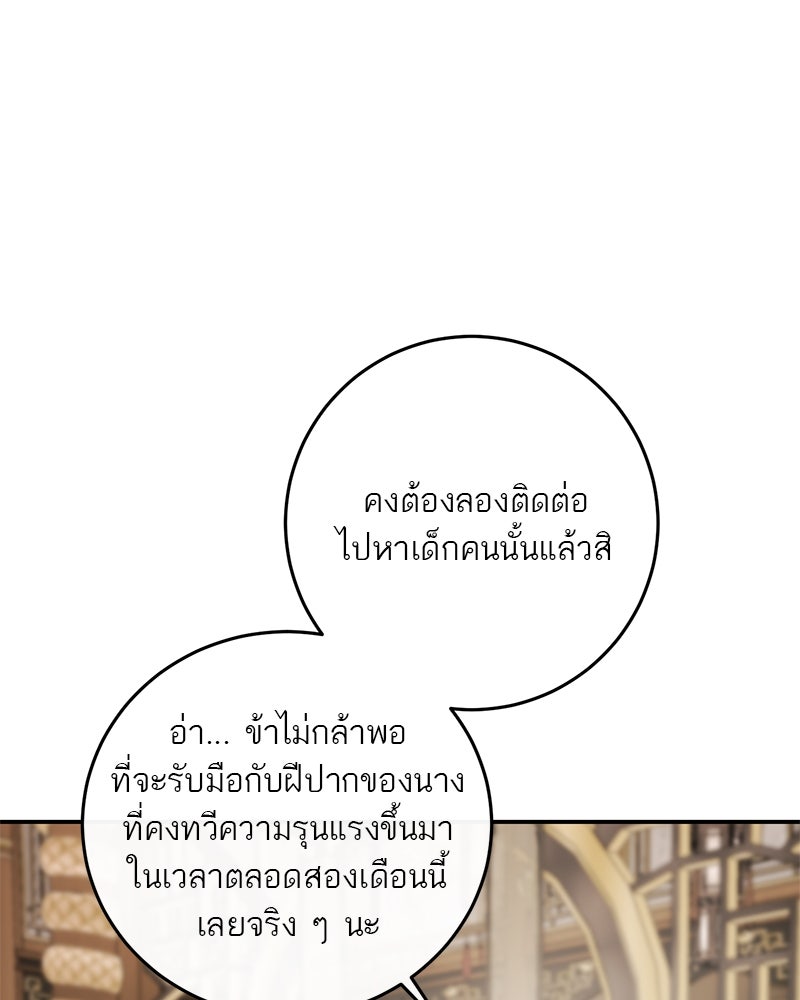 ตำนานเทพธิดาตกสวรรค์ - หน้า 108