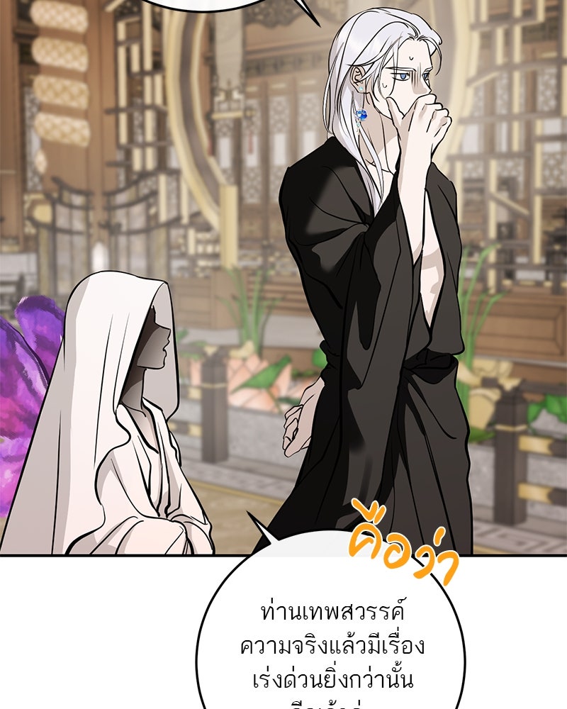 ตำนานเทพธิดาตกสวรรค์ - หน้า 109