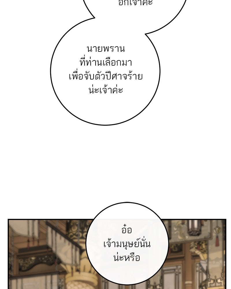 ตำนานเทพธิดาตกสวรรค์ - หน้า 110