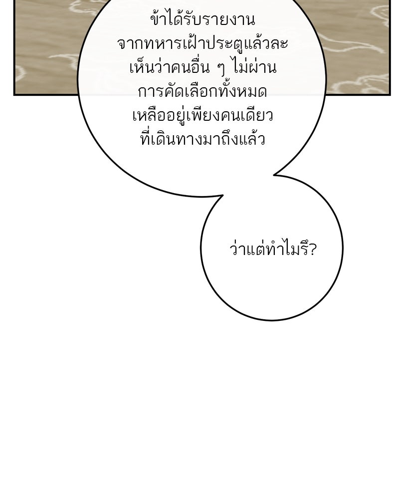 ตำนานเทพธิดาตกสวรรค์ - หน้า 112
