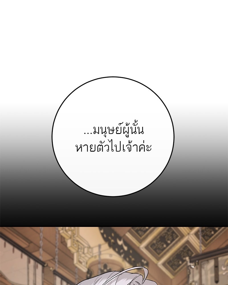 ตำนานเทพธิดาตกสวรรค์ - หน้า 113