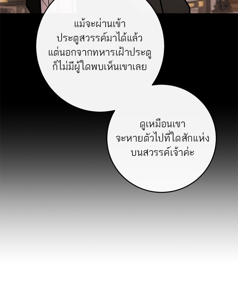 ตำนานเทพธิดาตกสวรรค์ - หน้า 115
