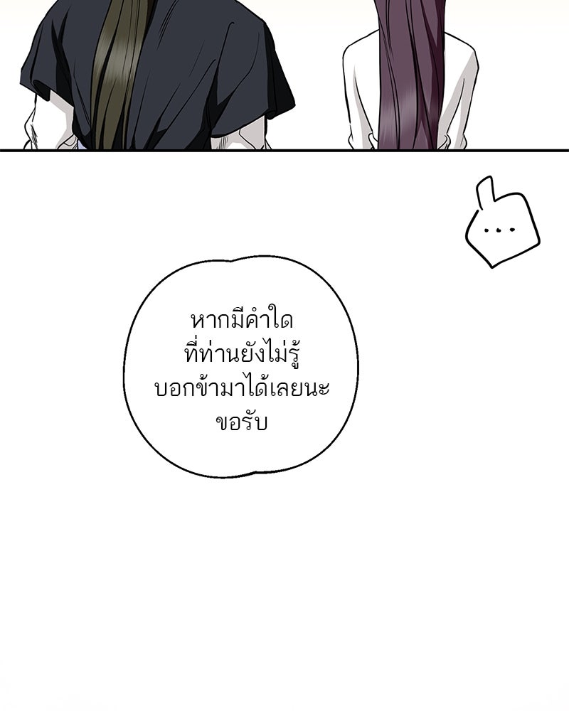ตำนานเทพธิดาตกสวรรค์ - หน้า 119