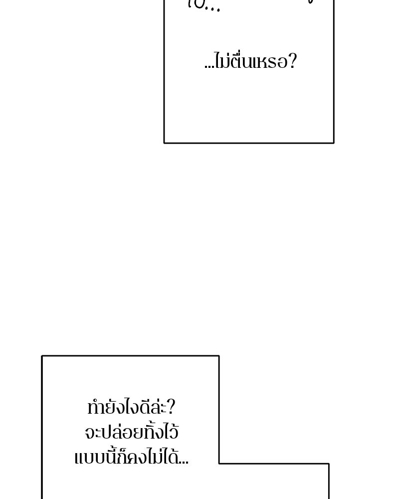 ตำนานเทพธิดาตกสวรรค์ - หน้า 19