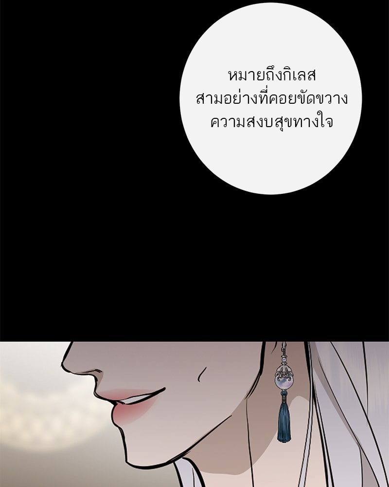 ตำนานเทพธิดาตกสวรรค์ - หน้า 31