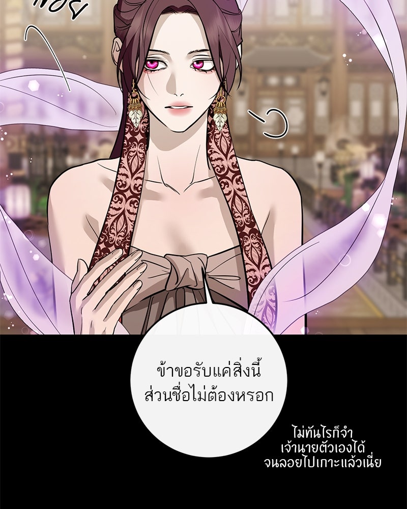ตำนานเทพธิดาตกสวรรค์ - หน้า 42