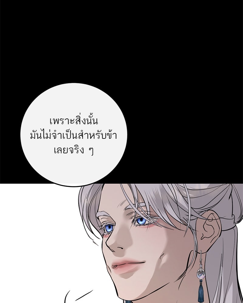 ตำนานเทพธิดาตกสวรรค์ - หน้า 43
