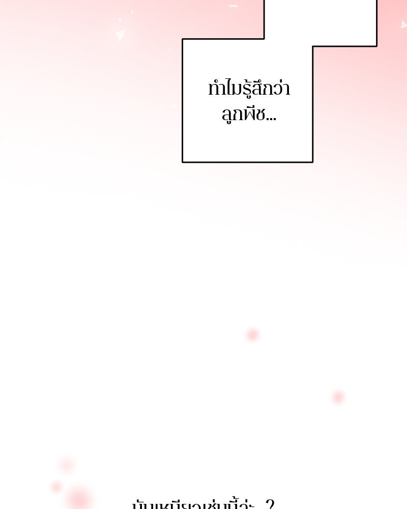 ตำนานเทพธิดาตกสวรรค์ - หน้า 54