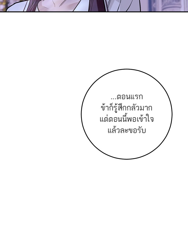 ตำนานเทพธิดาตกสวรรค์ - หน้า 93
