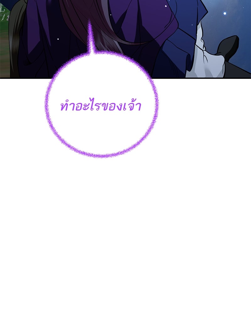 ตำนานเทพธิดาตกสวรรค์ - หน้า 100