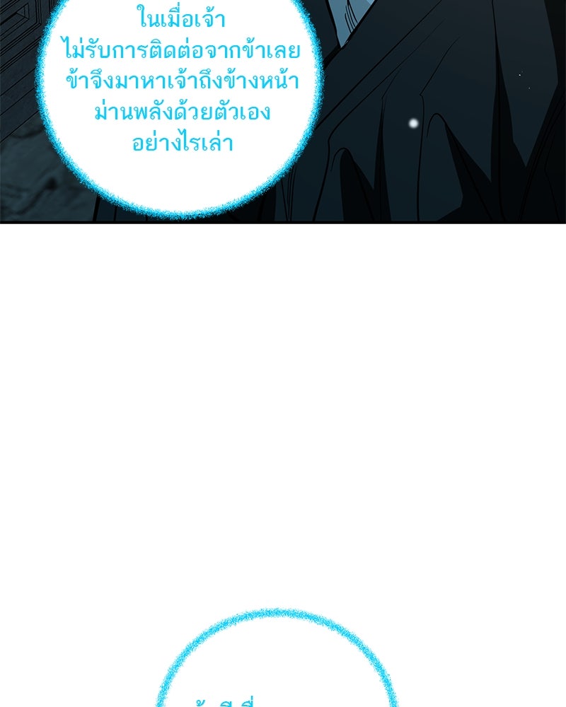 ตำนานเทพธิดาตกสวรรค์ - หน้า 102