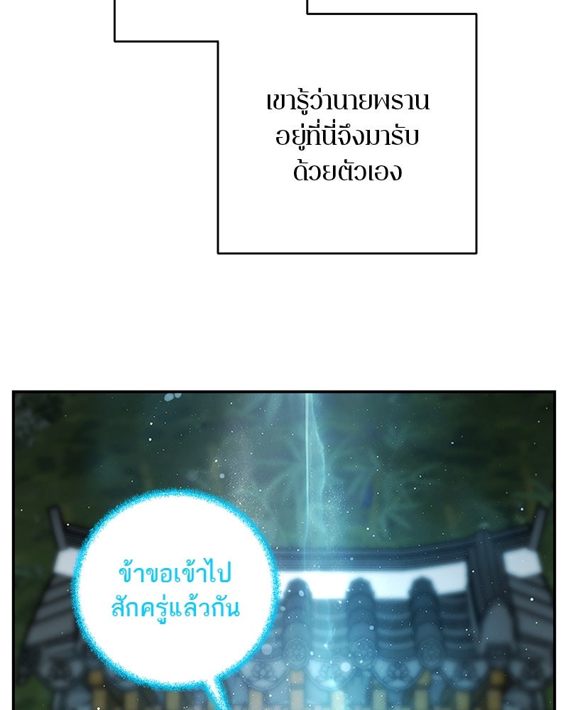 ตำนานเทพธิดาตกสวรรค์ - หน้า 105