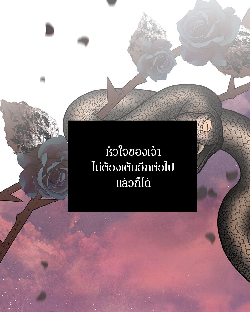 ตำนานเทพธิดาตกสวรรค์ - หน้า 116