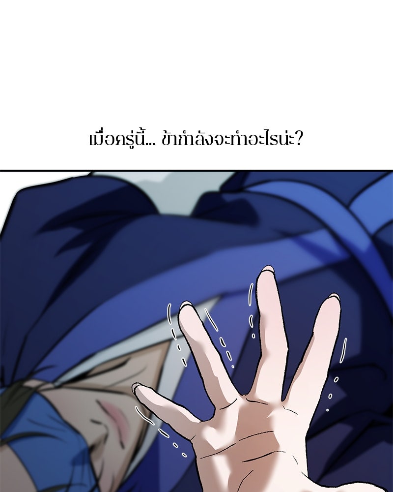 ตำนานเทพธิดาตกสวรรค์ - หน้า 125