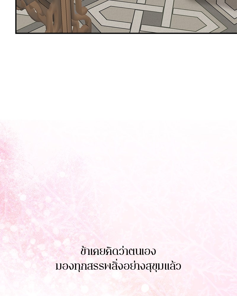 ตำนานเทพธิดาตกสวรรค์ - หน้า 19