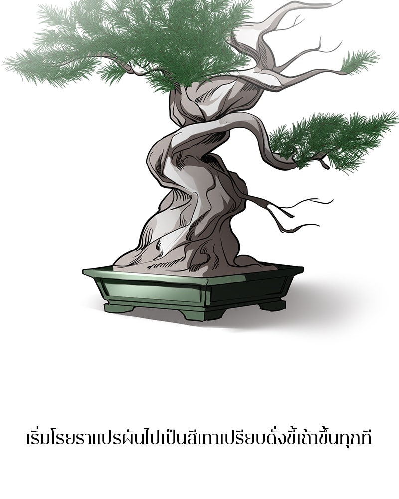 ตำนานเทพธิดาตกสวรรค์ - หน้า 2