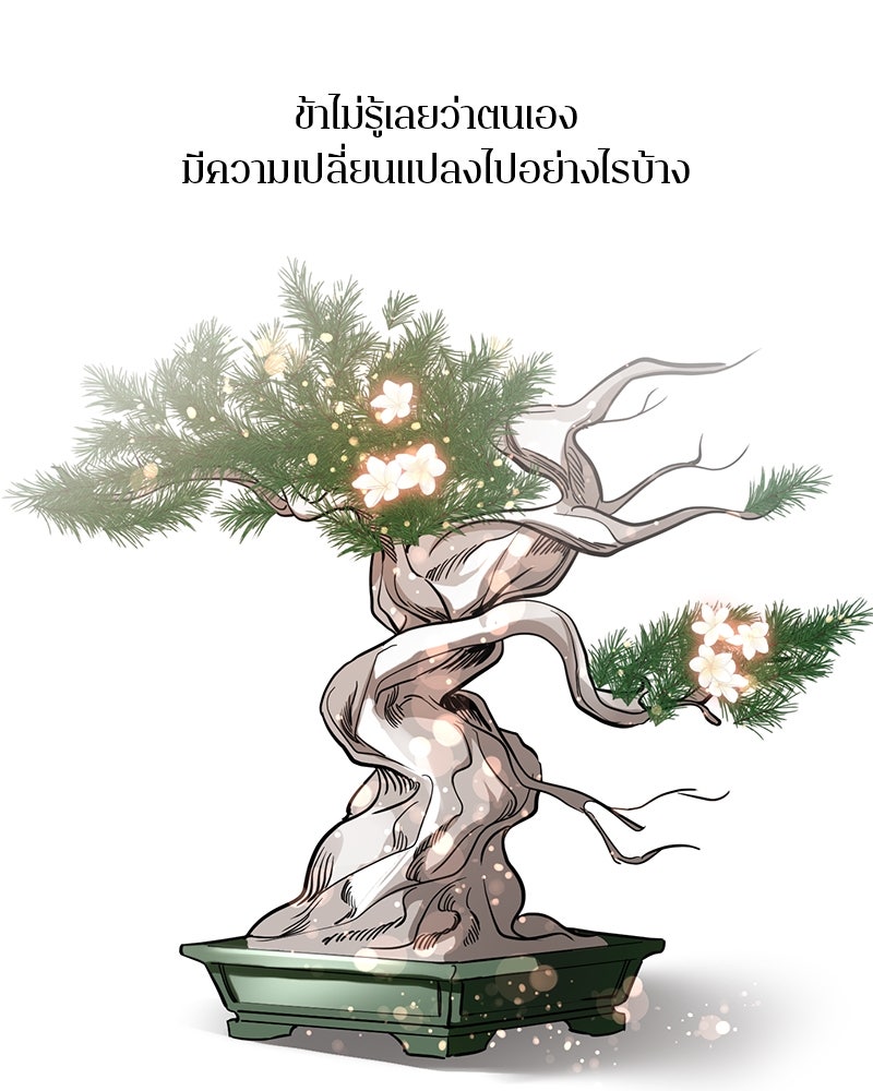 ตำนานเทพธิดาตกสวรรค์ - หน้า 29