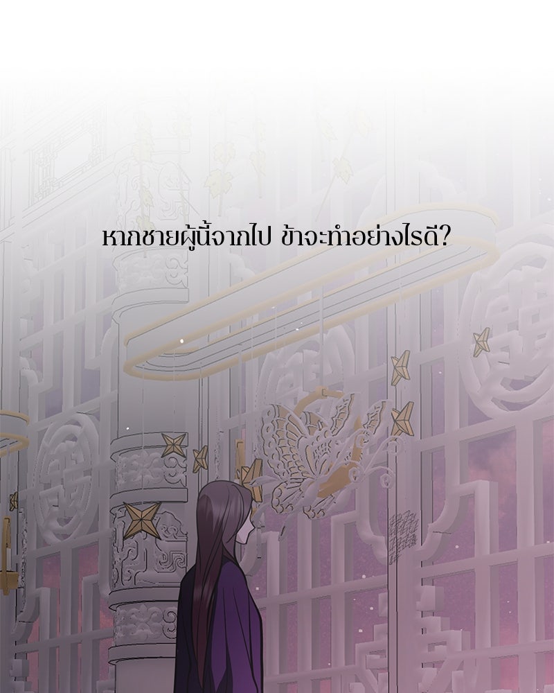ตำนานเทพธิดาตกสวรรค์ - หน้า 45