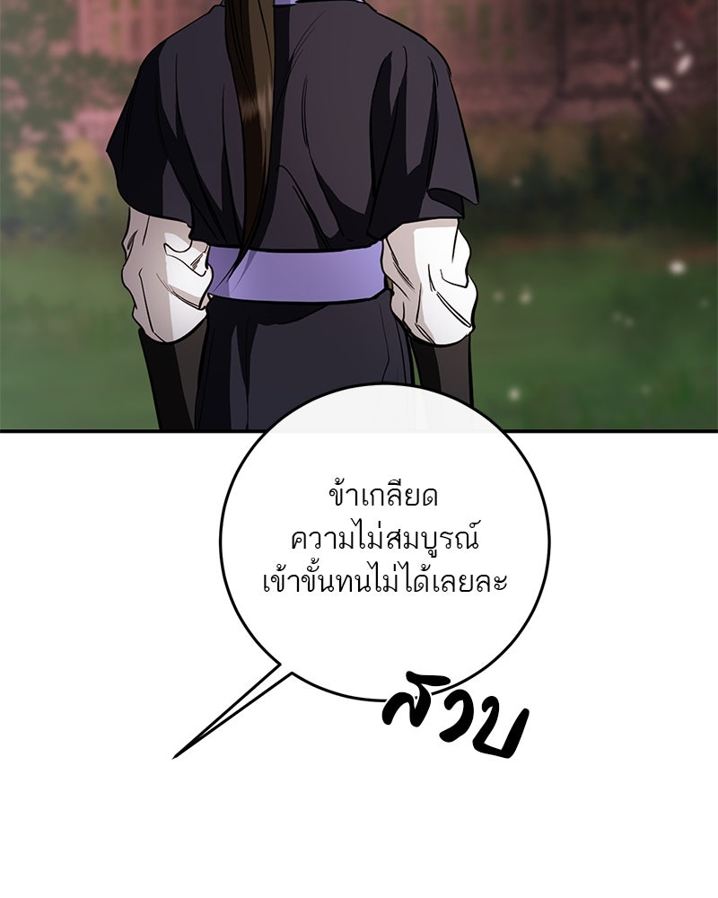 ตำนานเทพธิดาตกสวรรค์ - หน้า 54