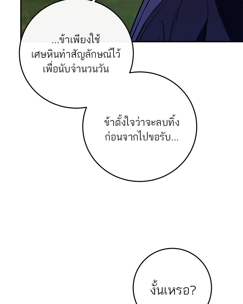 ตำนานเทพธิดาตกสวรรค์ - หน้า 58