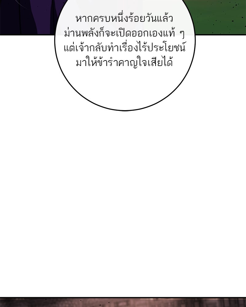 ตำนานเทพธิดาตกสวรรค์ - หน้า 60