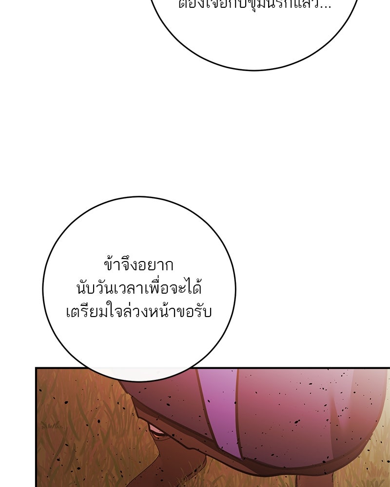ตำนานเทพธิดาตกสวรรค์ - หน้า 62