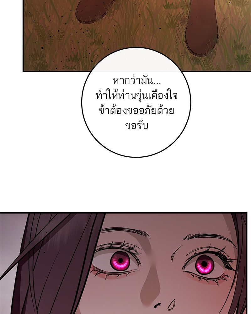 ตำนานเทพธิดาตกสวรรค์ - หน้า 63