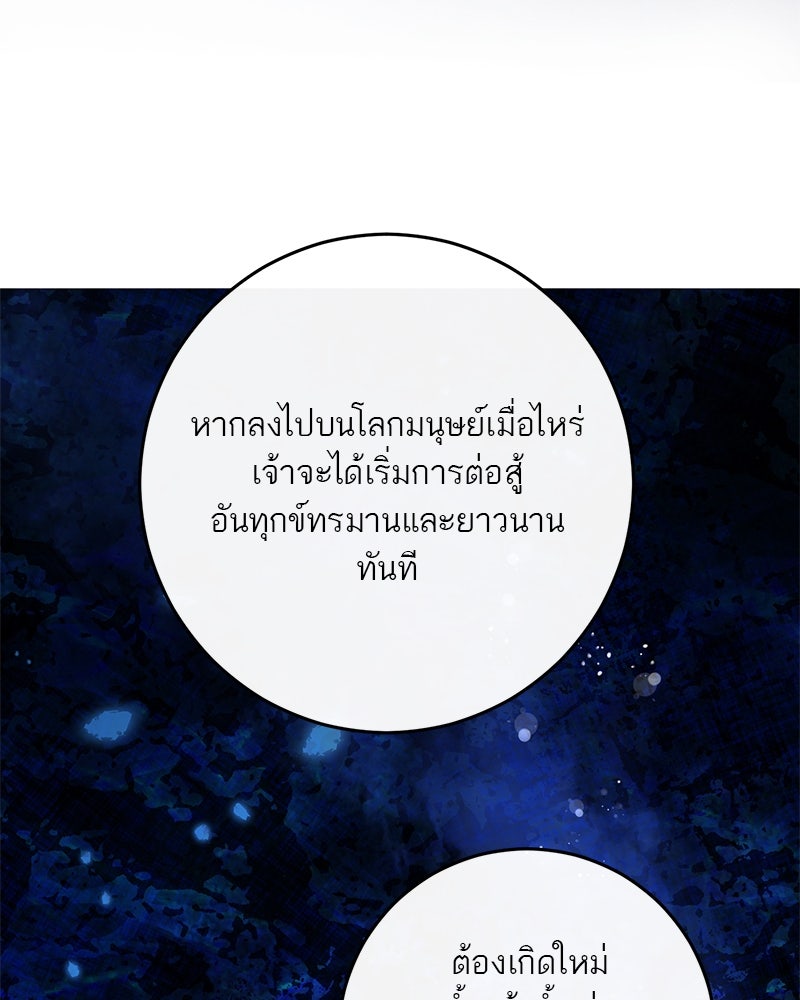 ตำนานเทพธิดาตกสวรรค์ - หน้า 68