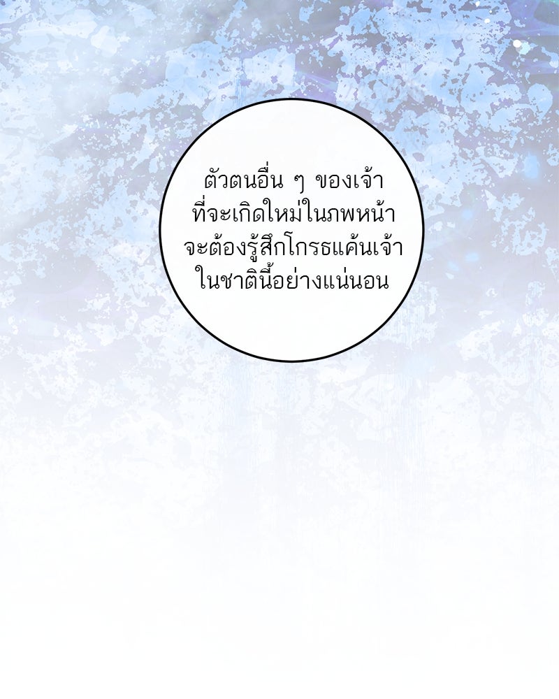 ตำนานเทพธิดาตกสวรรค์ - หน้า 71