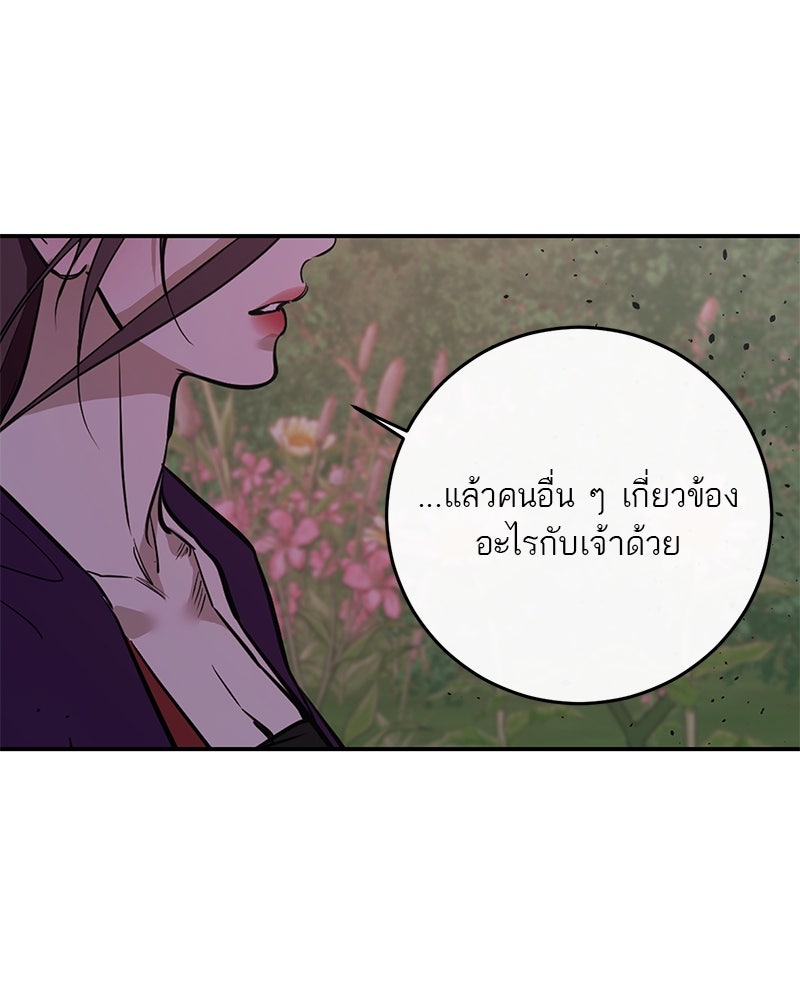 ตำนานเทพธิดาตกสวรรค์ - หน้า 75