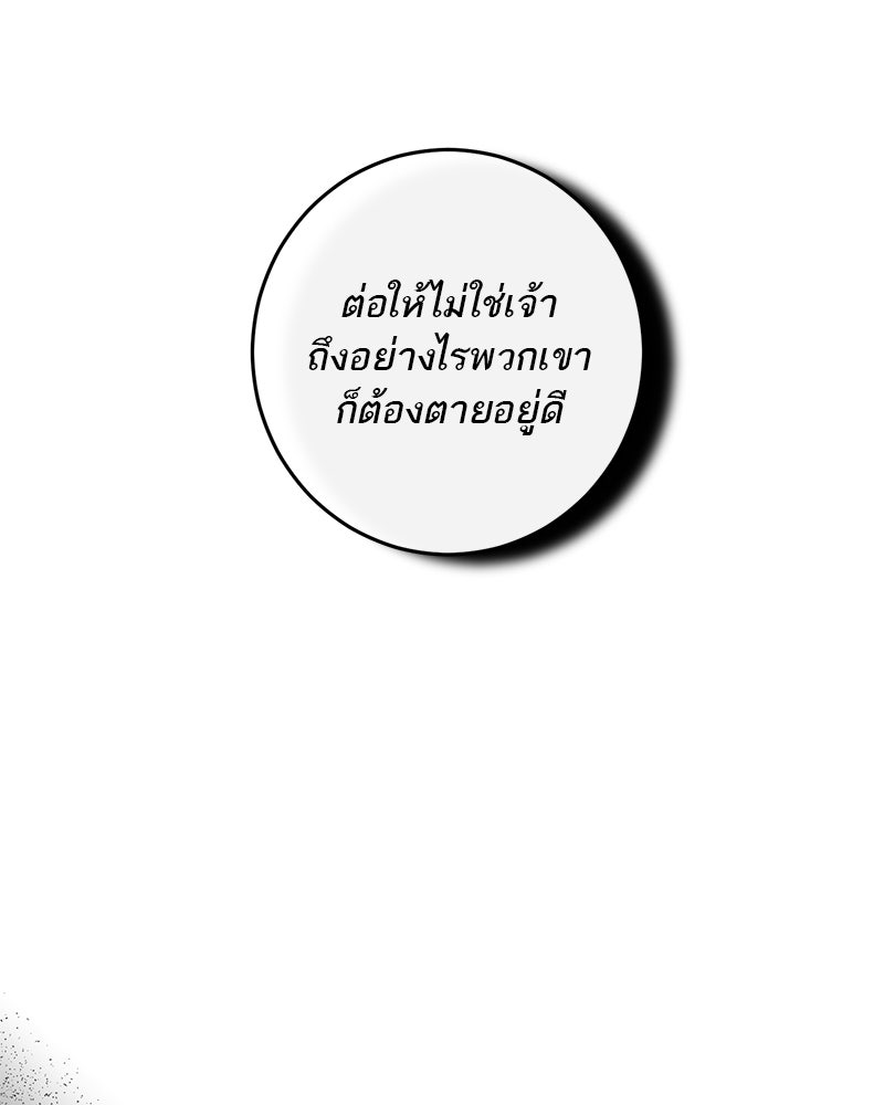ตำนานเทพธิดาตกสวรรค์ - หน้า 76