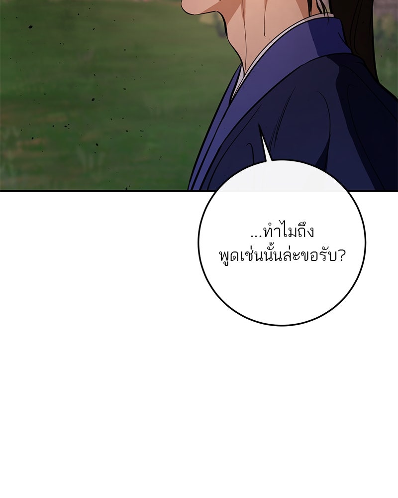 ตำนานเทพธิดาตกสวรรค์ - หน้า 82
