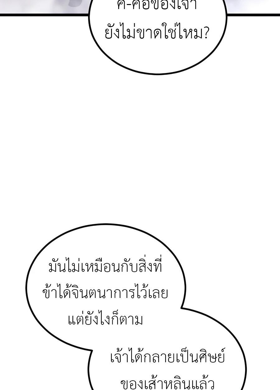 The Masters Are Subscribing to Me - หน้า 136