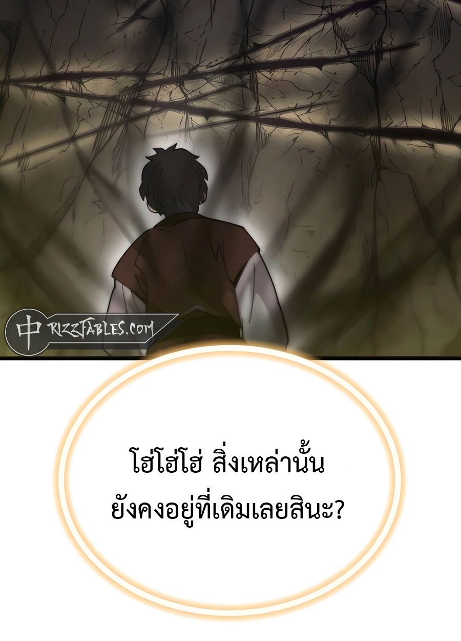 The Masters Are Subscribing to Me - หน้า 35