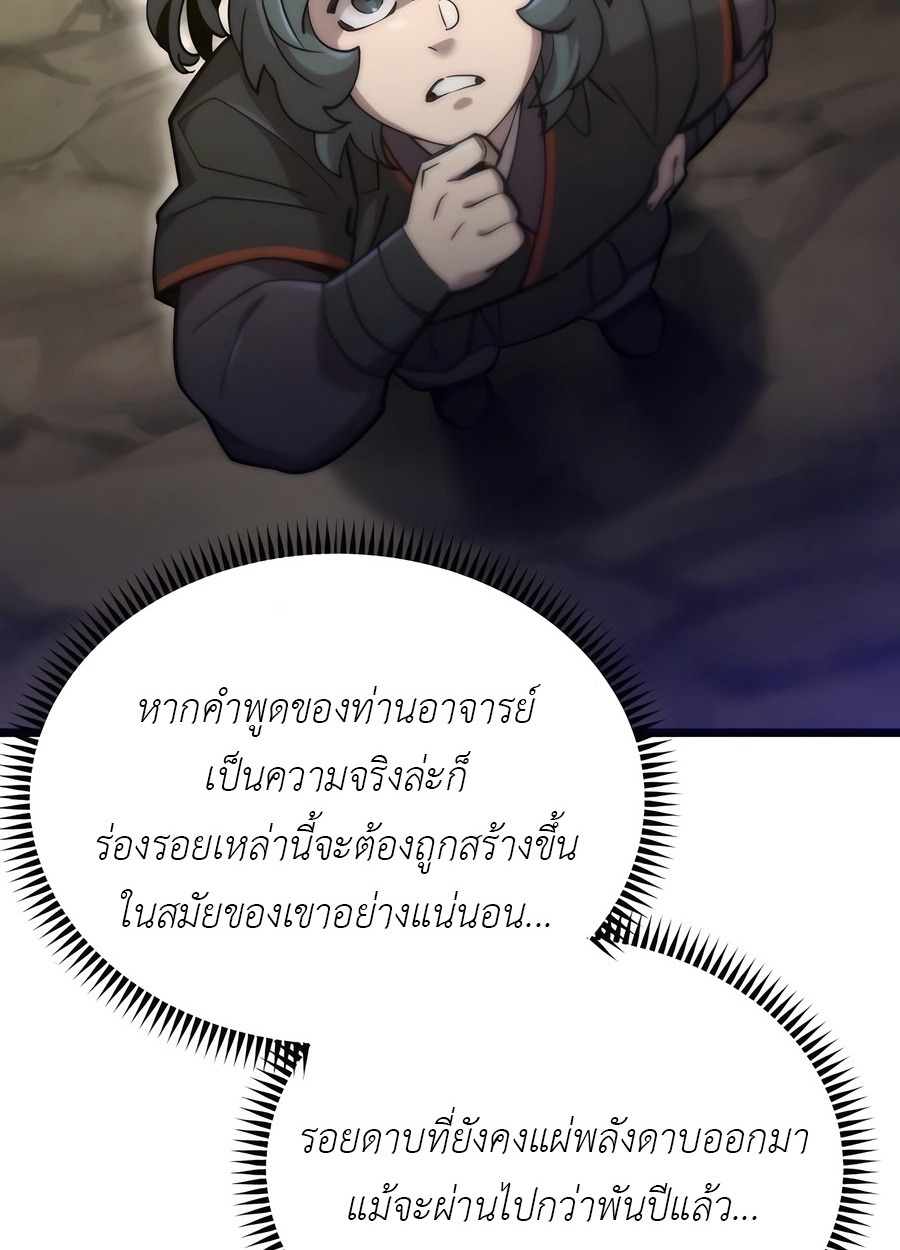 The Masters Are Subscribing to Me - หน้า 39