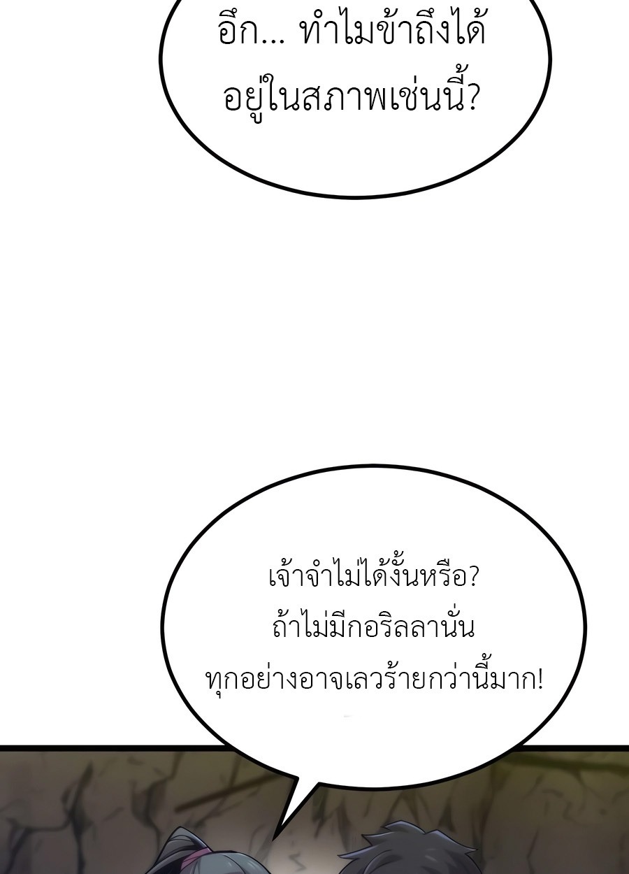 The Masters Are Subscribing to Me - หน้า 83