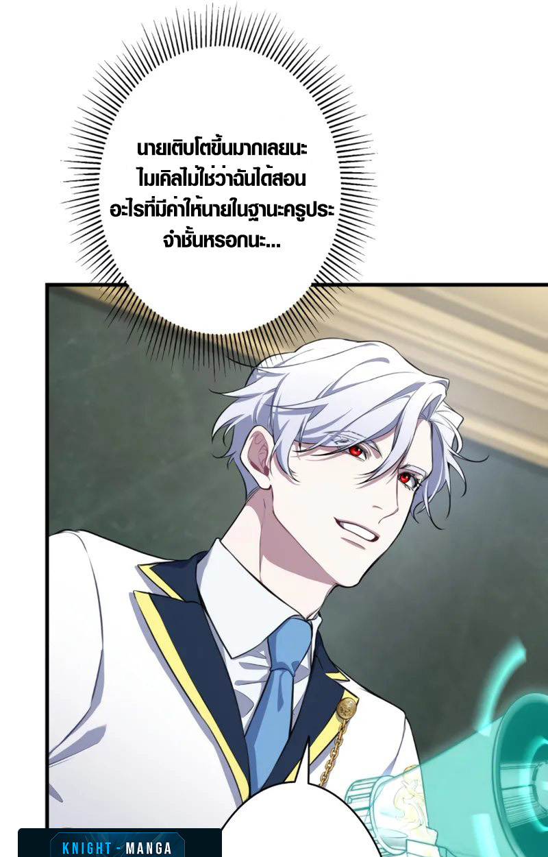 The Mighty Teacher Is a Roleplayer อาจารย์จอมปลอมผู้บังเอิญไร้เทียมทาน - หน้า 3