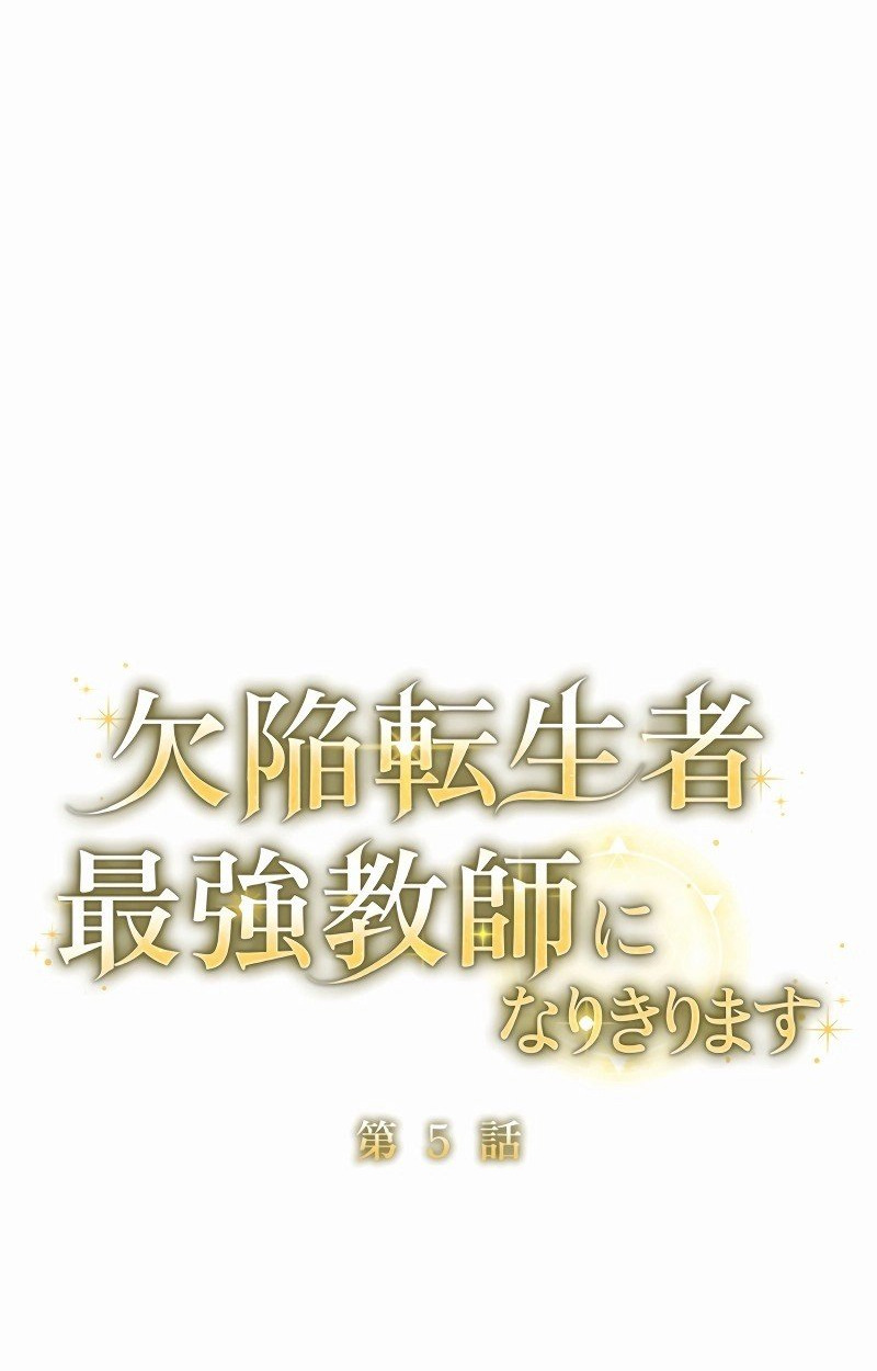 The Mighty Teacher Is a Roleplayer อาจารย์จอมปลอมผู้บังเอิญไร้เทียมทาน - หน้า 2