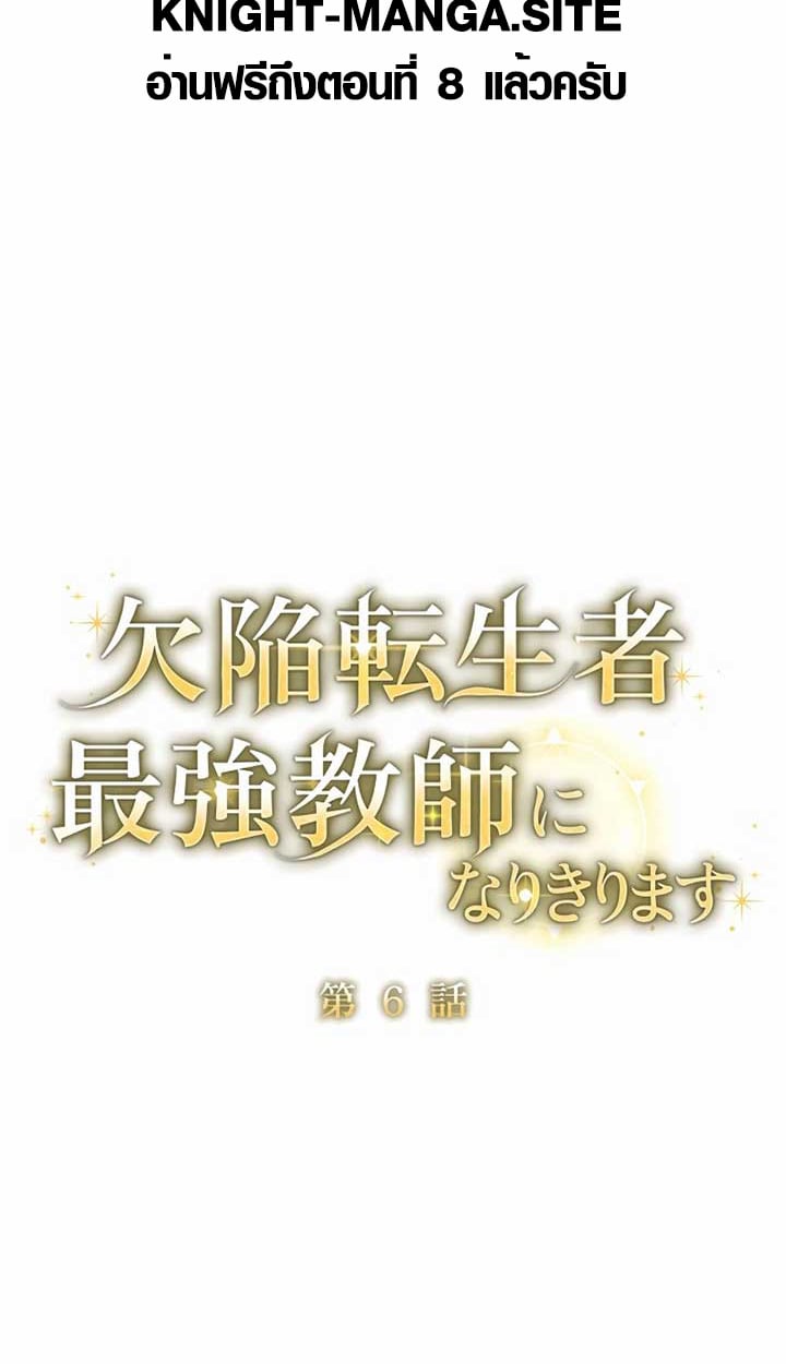 The Mighty Teacher Is a Roleplayer อาจารย์จอมปลอมผู้บังเอิญไร้เทียมทาน - หน้า 2