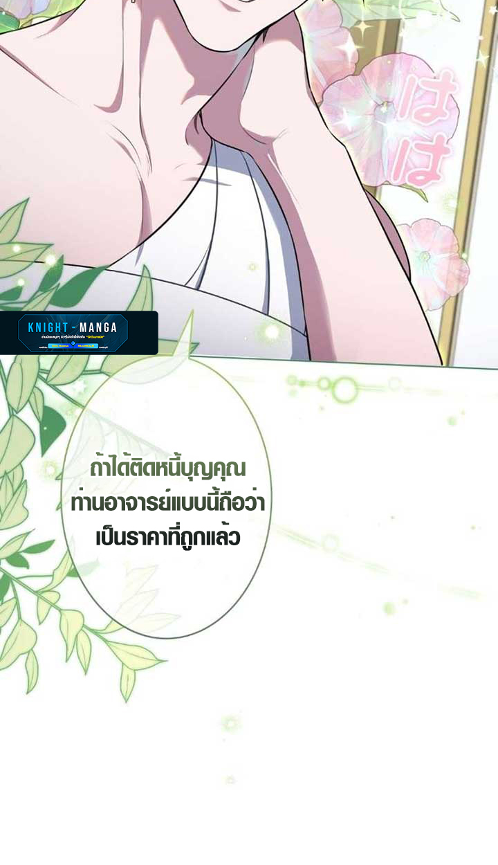 The Mighty Teacher Is a Roleplayer อาจารย์จอมปลอมผู้บังเอิญไร้เทียมทาน - หน้า 28